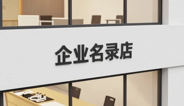 商机对接中的常见问题与应对策略
